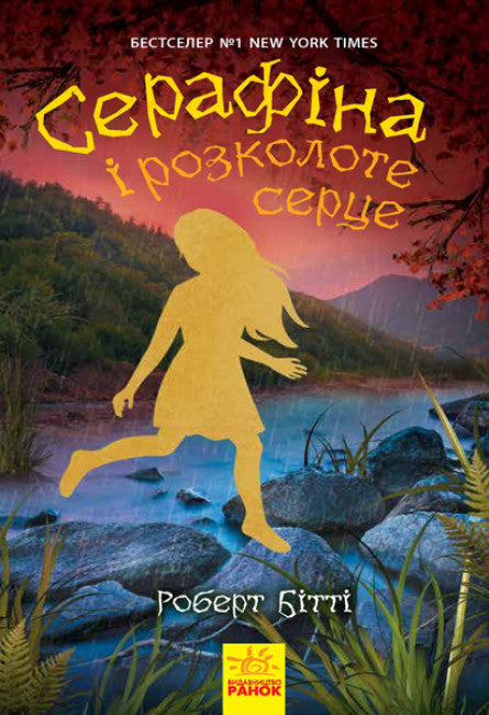 Serafina und das gespaltene Herz